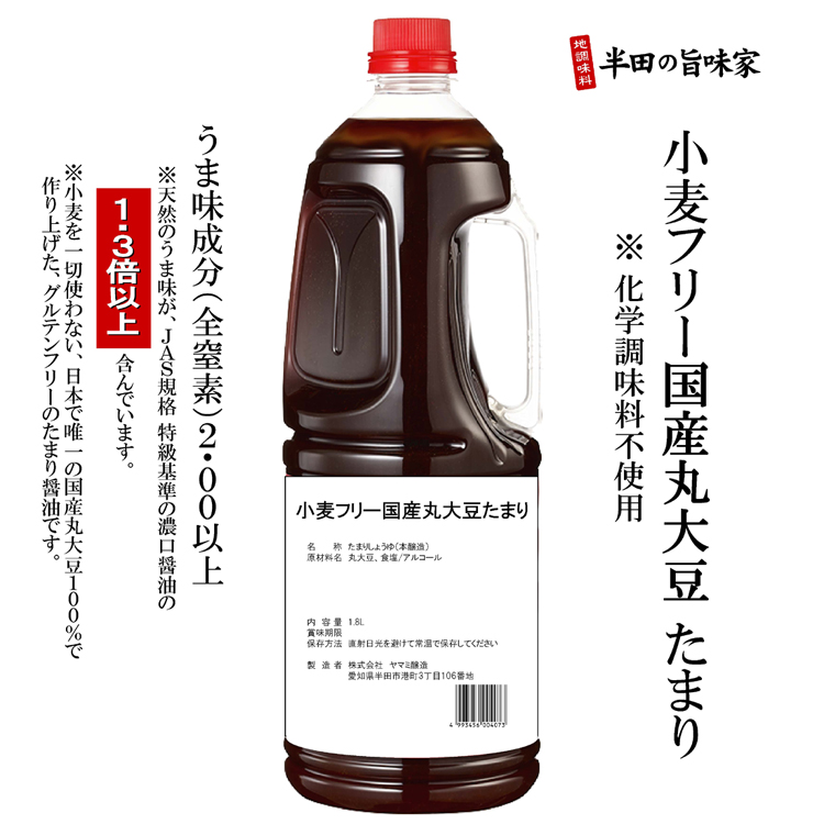 小麦フリー国産丸大豆たまり醤油 - 愛知県半田 長期熟成・低温仕込のたまり醤油を昔ながらの製法にこだわり生産しております。
